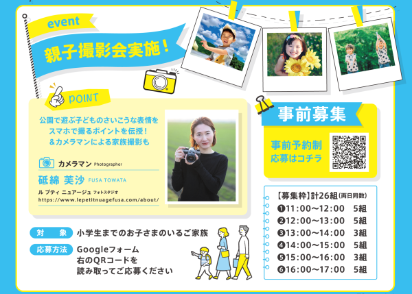 こそパが良いさが暮らしFES_A4_20251003_撮影会 (1)_4966_marked.png